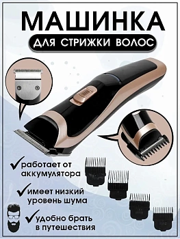 Машинка для стрижки волос GEEMY GM-6005