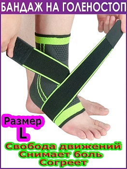 00036727 Фиксатор голеностопа