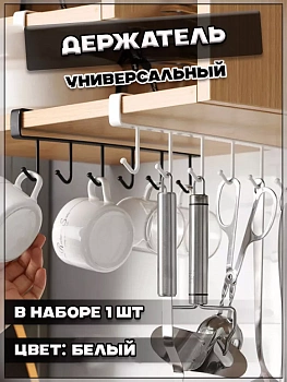 00059005 Универсальный держатель