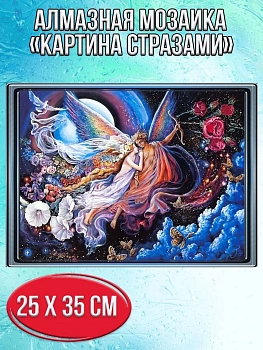 Алмазная мозаика картина стразами Ангелы, 30х40 см