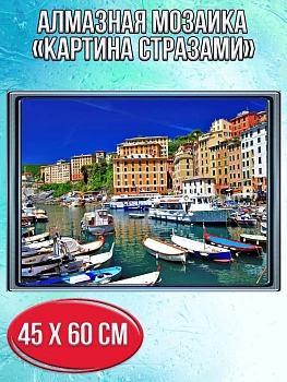 Алмазная мозаика картина стразами Побережье, 50х65 см