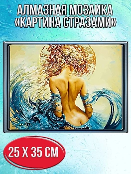 Алмазная мозаика картина стразами Девушка, 30х40 см