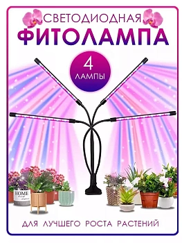 Тройная фитолампа для растений и рассады полного спектра на прищепке