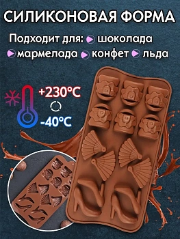 Силиконовая форма для шоколада, желе и льда Дамский набор