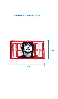 Шеврон - нашивка термоклеевая Цой, 8х4.5 см