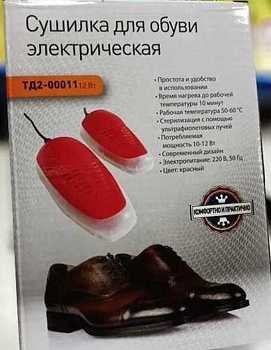 Сушилка для обуви электрическая