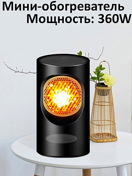 00023682 Обогреватель мини
