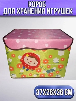 Складной детский короб для хранения игрушек, 37х26х26 см