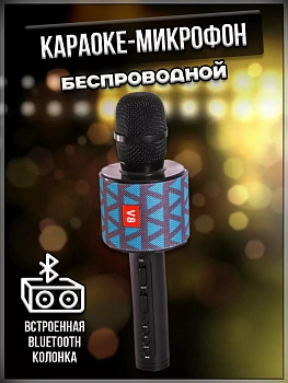 00059223 Беспроводной караоке-микрофон