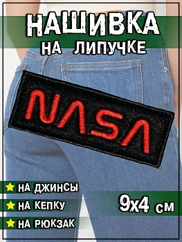 Нашивка на липучке Nasa, 9х4 см