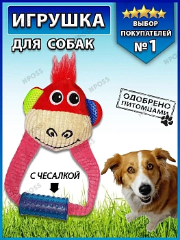 00027469 Игрушка для животных "Звери с чесалкой для зубов"