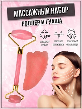 00059122 Массажер для лица