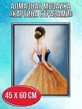 Алмазная мозаика картина стразами Девушка, 50х65 см