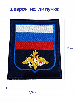 00039897 Шеврон на липучке ВДВ, 8.5х10 см