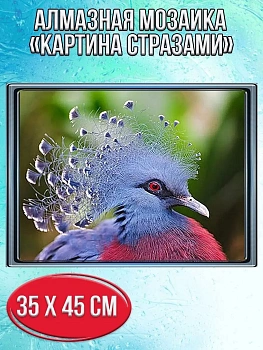 Алмазная мозаика картина стразами Венценосный голубь, 40х50 см