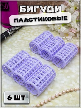 00027069 Бигуди пластиковые 3.5х7 см, 6 шт