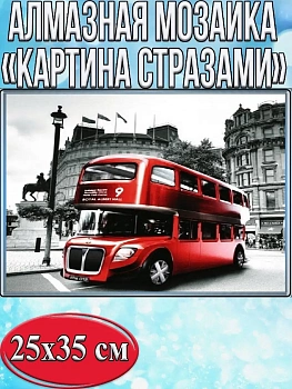 Алмазная мозаика картина стразами Лондонский автобус, 30х40 см