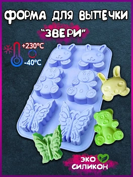 00027296 Форма для выпечки Заяц,медведь,бабочка, 26х17х3 см