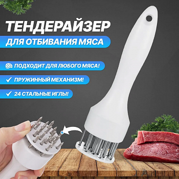 00058271 Тендерайзер для отбивания мяса