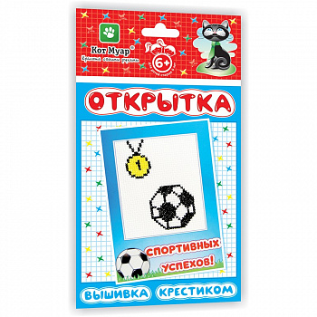 Открытка Вышивка крестиком/Спортивных успехов 130*226 мм