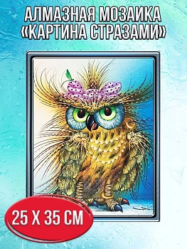 Алмазная мозаика картина стразами Сова с бантом, 30х40 см