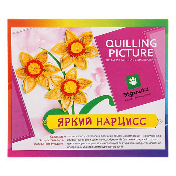 Набор для творчества Quilling picture Яркий нарцисс 210*30*180 мм
