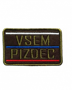 Нашивка на липучке Vsem Pizdec, 8.5х5 см