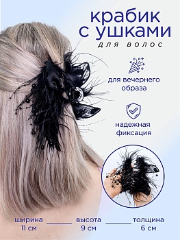 Заколка-краб с ушками и много шариков (MH-189), 11 см