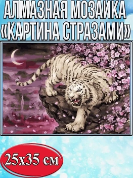 Алмазная мозаика картина стразами Тигр в розовых цветах, 30х40 см