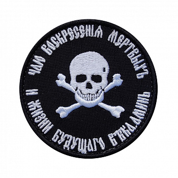 Шеврон на липучке военный Знамя генерала Бакланова