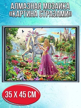Алмазная мозаика картина стразами Девушка с единорогом, 40х50 см