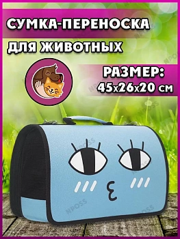 00019043 Складная сумка-переноска для домашних животных