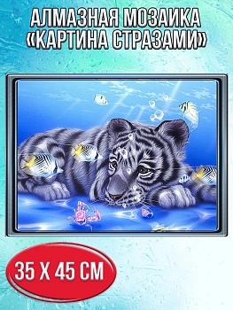 Алмазная мозаика картина стразами Тигрёнок, 40х50 см