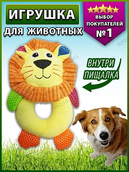 00027465 Игрушка для животных "Звери с кольцом"