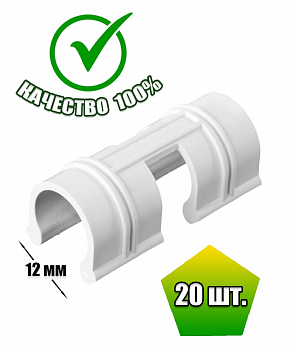 Зажим для крепления плёнки к каркасу парника 12 мм, 20 шт