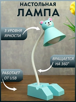 00028901 Детская настольная USB лампа c держателем для телефона